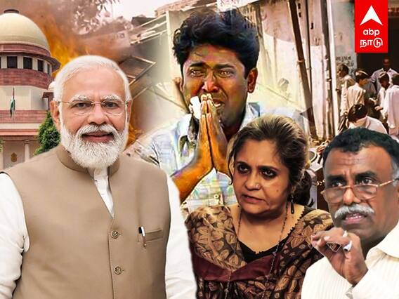 Gujarat Riot Judgement : விடுவிக்கப்பட்ட மோடி... கைது செய்யப்பட்ட சமூக ஆர்வலர்..! குஜராத் கலவரம்!