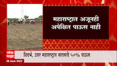 State Rain : महाराष्ट्रात अजूनही अपेक्षित पाऊस नाही, विदर्भात सर्वात कमी पाऊस