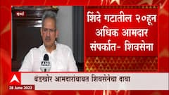 Shivsena खासदार Anil Desai यांचा बंडखोर आमदारांबाबत दावा, 20 हून अधिक आमदार संपर्कात : शिवसेना