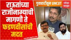 Deepak Kesarkar Exclusive Uncut Live : उद्धव ठाकरे यांनी शेवट गोड करावा, केसरकार यांचं आवाहन