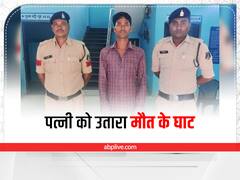 Mahasamund News: बेटे के प्यार में बीवी का कत्ल, लोगों को पता चला तो फैल गई सनसनी