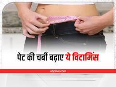 Vitamins for Weight Loss : पेट की चर्बी करना है कम? डाइट में जरूर शामिल करें ये विटामिंस