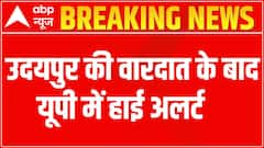 Udaipur Murder Case: UP on high alert post incident | 2024 तैयारी शुरू