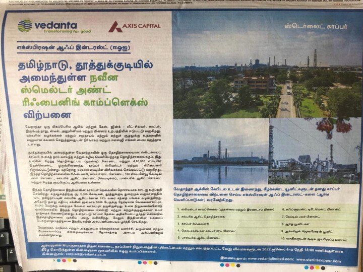 தூத்துக்குடி ஸ்டெர்லைட் தொழிற்சாலை மூடப்பட்டதால் வேலை இல்லை - திறக்க எழும் கோரிக்கை!