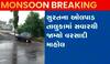 સુરતઃ ઓલપાડ તાલુકામાં વહેલી સવારથી ઝામ્યો વરસાદી માહોલ, જુઓ કેવો છે નજારો