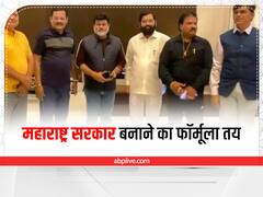 Maharashtra: शिंदे कैंप को 6 कैबिनेट और एक डिप्टी CM... बगावत के बीच महाराष्ट्र में नई सरकार बनाने का फॉर्मूला तय!