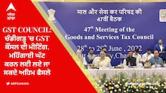 GST Council: ਚੰਡੀਗੜ੍ਹ 'ਚ GST ਕੌਂਸਲ ਦੀ ਮੀਟਿੰਗ, ਮਹਿੰਗਾਈ ਘੱਟ ਕਰਨ ਲਈ ਲਏ ਜਾ ਸਕਦੇ ਅਹਿਮ ਫੈਸਲੇ