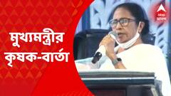 Mamata Banerjee: বর্ধমানের সভা থেকে কৃষকদের পাশে থাকার বার্তা দিলেন মমতা বন্দ্যোপাধ্যায়। Bangla News