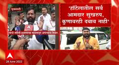 Eknath Shinde : हॉटेलमधले सगळे आमदार सुखरुप, शिवसेनेने संपर्कात असणाऱ्यांची यादी द्यावी
