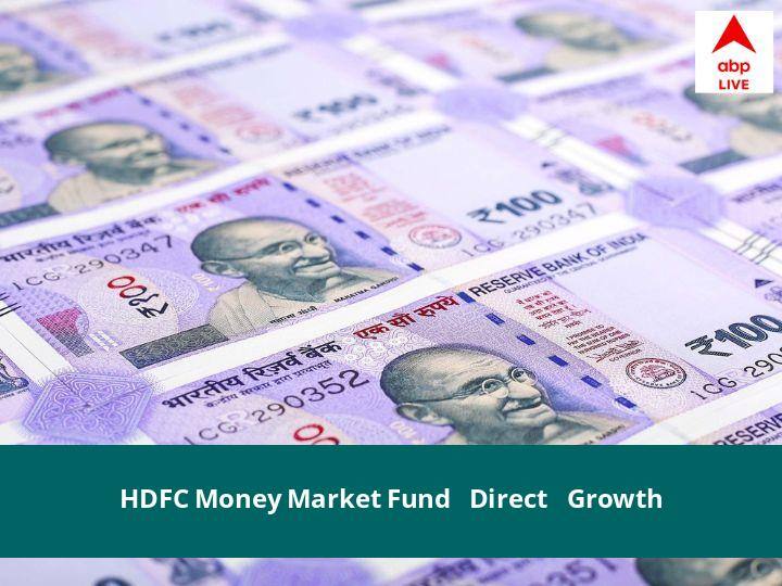 HDFC Money Market Fund - Direct - Growth NAV June 27, 2022: जानें नेट एसेट वैल्यू, प्राइस, स्कीम, निवेश, ब्याज दर HDFC Money Market Fund - Direct - Growth NAV Today June 27, 2022 HDFC Mutual Fund Net Asset Value Price Scheme Investment Interest Rate Details HDFC Money Market Fund - Direct - Growth NAV June 27, 2022: जानें नेट एसेट वैल्यू, प्राइस, स्कीम, निवेश, ब्याज दर