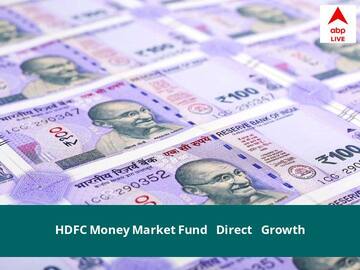 HDFC Money Market Fund - Direct - Growth NAV June 27, 2022: जानें HDFC Mutual Fund की नेट एसेट वैल्यू, प्राइस, स्कीम, निवेश, ब्याज दर