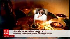 Eknath Shinde Special Report : बंडखोर आमदारांवर जादूटोणा? हॉटेल रॅडिसनमध्ये तंत्रमंत्र सुरु?