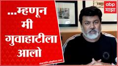 Uday Samant first reaction Guwahati:... म्हणून मी गुवाहाटीला आलो, मी आजही शिवसेनेतच : उदय सामंत
