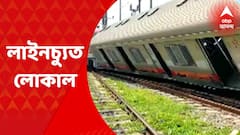 Train Derailed: বর্ধমান স্টেশনে ঢোকার মুখে লাইনচ্যুত লোকাল ট্রেন। তবে যাত্রী না থাকায় বড়সড় দুর্ঘটনা এড়ানো গেছে। Bangla News