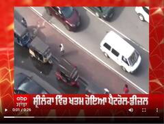 Sri Lanka Crisis : ਸ਼੍ਰੀਲੰਕਾ 'ਚ ਖ਼ਤਮ ਹੋਇਆ ਪੈਟਰੋਲ - ਡੀਜ਼ਲ , ਦੇਸ਼ 'ਚ ਸਿਰਫ ਜ਼ਰੂਰੀ ਸੇਵਾਵਾਂ ਹੀ ਚੱਲਣਗੀਆਂ