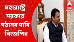 Maharastra Political Crisis: ৮দিন পরেও মহারাষ্ট্রে মহানাটক, রাজ্যপালের কাছে সরকার গঠনের দাবি জানাল বিজেপি