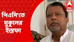 Mukul Roy : বিধানসভার পাবলিক অ্যাকাউন্টস কমিটির চেয়ারম্যান ও সদস্য পদে ইস্তফা মুকুলের