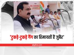 MP News : नरोत्तम मिश्र ने ऑल्ट न्यूज के मोहम्मद जुबैर को बताया इस गैंग का सदस्य, तीस्ता सीतलवाड़ से 'पद्मश्री' वापस लेने की मांग