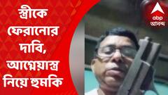 Malda : স্ত্রীকে ফেরানোর দাবিতে বোমা, আগ্নেয়াস্ত্র নিয়ে ফেসবুকে পুলিশকে হুমকি ! মালদায় গ্রেফতার অভিযুক্ত