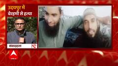 Udaipur में Nupur Sharma का समर्थन करने पर एक व्यक्ति की बेरहमी से हत्या