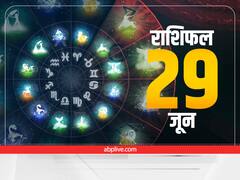 Horoscope Today 29 June 2022: मेष, कर्क, सिंह और धनु राशि वाले न करें ये काम, सभी राशियों का जानें आज का राशिफल