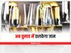 MP Urban Body Election 2022: चुनाव में अब प्रत्याशी पिला सकेंगे शराब, छिंदवाड़ा प्रशासन ने जारी की रेट और ब्रांड की लिस्ट, कांग्रेस पहुंची चुनाव आयोग