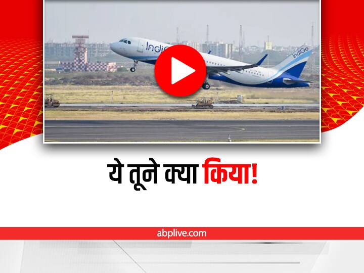 Trending: इंडिगो स्टाफ ने 6 साल के बच्चे खाना देने से किया इंकार, पैरेंट्स ने ट्वीट कर किया दावा trending post of Indigo airline passenger complaining not provided food to her 6 years old by the staff during her flyer goes viral Trending: इंडिगो स्टाफ ने 6 साल के बच्चे खाना देने से किया इंकार, पैरेंट्स ने ट्वीट कर किया दावा