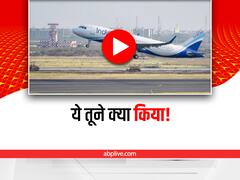 Trending: इंडिगो स्टाफ ने 6 साल के बच्चे खाना देने से किया इंकार, पैरेंट्स ने ट्वीट कर किया दावा