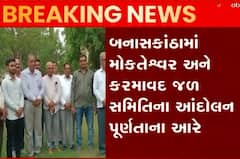બનાસકાંઠાઃ મોકતેશ્વર અને કરમાવદ જળ સમિતિના આંદોલન પૂર્ણતાના આરે, CMએ શું આપી છે ખાતરી?