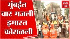 Kurla Building Collapsed : कशी कोसळली मुंबईतील नेहरूनगर येथील इमारत, रहिवाशानं सांगितला घटनाक्रम