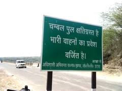 Etawah News: इटावा में यूपी को मध्य प्रदेश से जोड़ने वाला चंबल पुल हुआ बंद, जानें- कब खुलेगा