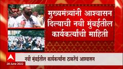 Navi Mumbai विमानतळाला दि.बा.पाटील नाव देण्याची ठाकरेंची ग्वाही, एकनाथ शिंदेंनी भांडण लावल्याचा आरोप