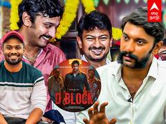 Arulnithi Interview : என் படத்த விமர்சிக்கிறதே உதய் தான்!