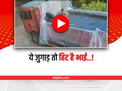 Watch: तपती गर्मी से बचने के लिए निकाली तरकीब, ट्रक को बना दिया स्विमिंग पूल