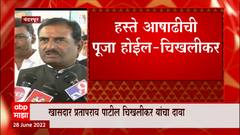 Pandharpur : फडणवीसांच्या हस्ते एकादशीची पूजा, 2-4 दिवसात भाजपचं सरकार येईल : Prataprao Chikhlikar