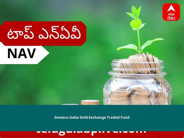 Invesco India Gold Exchange Traded Fund NAV June 27, 2022: నెట్ అసెట్స్ విలువ, ధర, స్కీమ్, పెట్టుబడి, వడ్డీరేటు తెలుసుకోండి