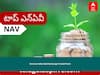 Invesco India Gold Exchange Traded Fund NAV June 27, 2022: నెట్ అసెట్స్ విలువ, ధర, స్కీమ్, పెట్టుబడి, వడ్డీరేటు తెలుసుకోండి