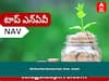 SBI Ultra Short Duration Fund - Direct - Growth NAV June 27, 2022: నెట్ అసెట్స్ విలువ, ధర, స్కీమ్, పెట్టుబడి, వడ్డీరేటు తెలుసుకోండి