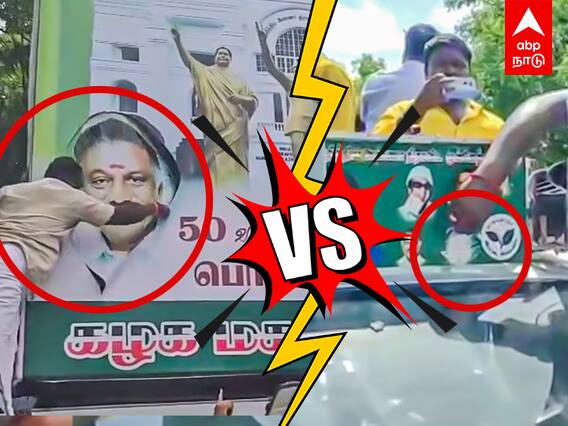 EPS vs OPS Poster : கிழித்து தொங்கவிடபட்ட OPS.. அழிக்கப்பட்ட EPS..