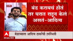 Aditya Thackeray यांची बंडखोरांवर हल्लाबोल, कर्जतमध्ये शिवसेनेचा मेळावा : ABP Majha