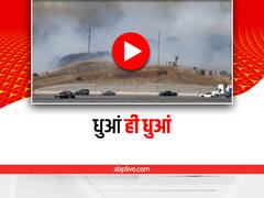 Watch: कैलीफोर्निया स्थित एक Brushwood में लगी भयंकर आग, आसमान में दूर-दूर तक दिखा धुआं