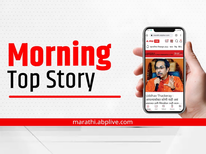 Top 10 News Headlines In Marathi Today | ABP Majha Headlines From 8 October 2023: आजची ब्रेकिंग न्यूज, एबीपी माझाच्या सकाळच्या बुलेटिनमधील टॉप 10 हेडलाईन्स वाचा