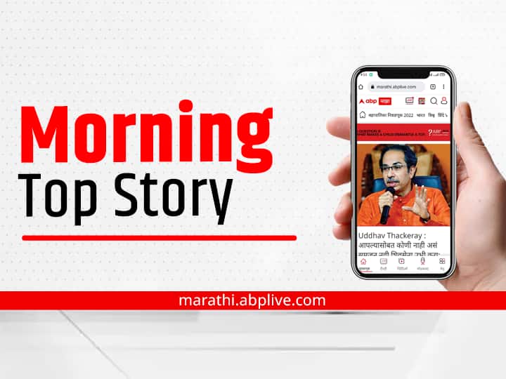 Todays Top 10 News Headlines Today ABP Majha Morning Headlines 14 April 2024 Top News Headlines Updates Marathi News ABP Majha Top 10, 14 April 2024 : आजच्या ठळक घडामोडी, Breaking News Today, सकाळच्या ब्रेकिंग न्यूज, वाचा एबीपी माझाच्या सकाळच्या टॉप १० हेडलाईन्स