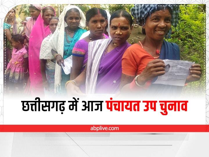 Panchayat By-Elections: छत्तीसगढ़ में आज पंचायत उप चुनाव, पंच और सरपंच के इतने पदों के लिए हो रही वोटिंग Voting for Panchayat by-elections, 3 district members, 62 Sarpanch and 52 Panch posts in Chhattisgarh ann Panchayat By-Elections: छत्तीसगढ़ में आज पंचायत उप चुनाव, पंच और सरपंच के इतने पदों के लिए हो रही वोटिंग