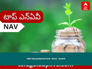 HDFC Money Market Fund - Direct - Growth NAV June 27, 2022: HDFC Mutual Fund నెట్ అసెట్స్ విలువ, ధర, స్కీమ్, పెట్టుబడి, వడ్డీరేటు తెలుసుకోండి