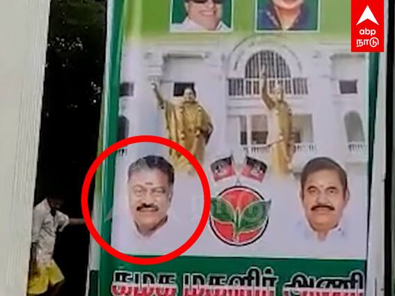 OPS Poster : கிழித்ததும்... ஒட்டியதும்...அதிமுகவில் சட்டென மாறிய வானிலை