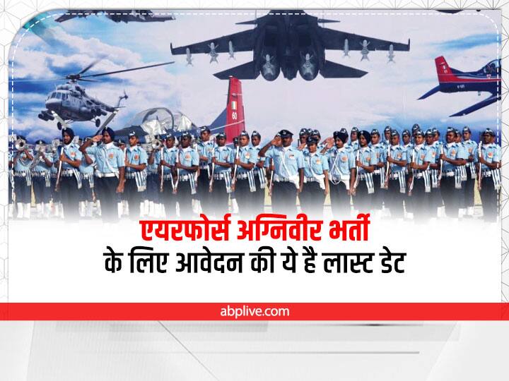 Rajasthan Jodhpur Recruitment process for Airforce Agniveer last date of online registration is 5th July ann IAF Agniveer Recruitment 2022: एयरफोर्स अग्निवीर के लिए भर्ती प्रकिया जारी, 5 जुलाई तक कर सकेंगे ऑनलाइन रजिस्ट्रेशन