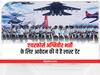 IAF Agniveer Recruitment 2022: एयरफोर्स अग्निवीर के लिए भर्ती प्रकिया जारी, 5 जुलाई तक कर सकेंगे ऑनलाइन रजिस्ट्रेशन