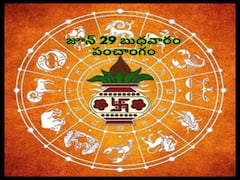 Panchang 29June 2022: తిథి, నక్షత్రం, వర్జ్యం, దుర్ముహూర్తం, శుభాన్నిచ్చే గణనాథుడి శ్లోకం