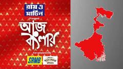 Aj Banglay: বাঁকুড়ার কোতুলপুরে বাড়ি থেকে কয়েক কিলোমিটার দূরে গাছ থেকে উদ্ধার হল এক ব্যক্তির ঝুলন্ত মৃতদেহ